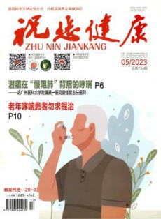 祝您健康